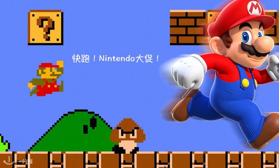 Nintendo,低至2折