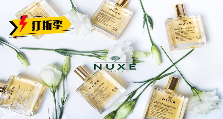 欧树 Nuxe 折扣 优惠