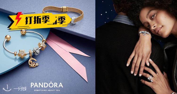 Pandora,低至5折