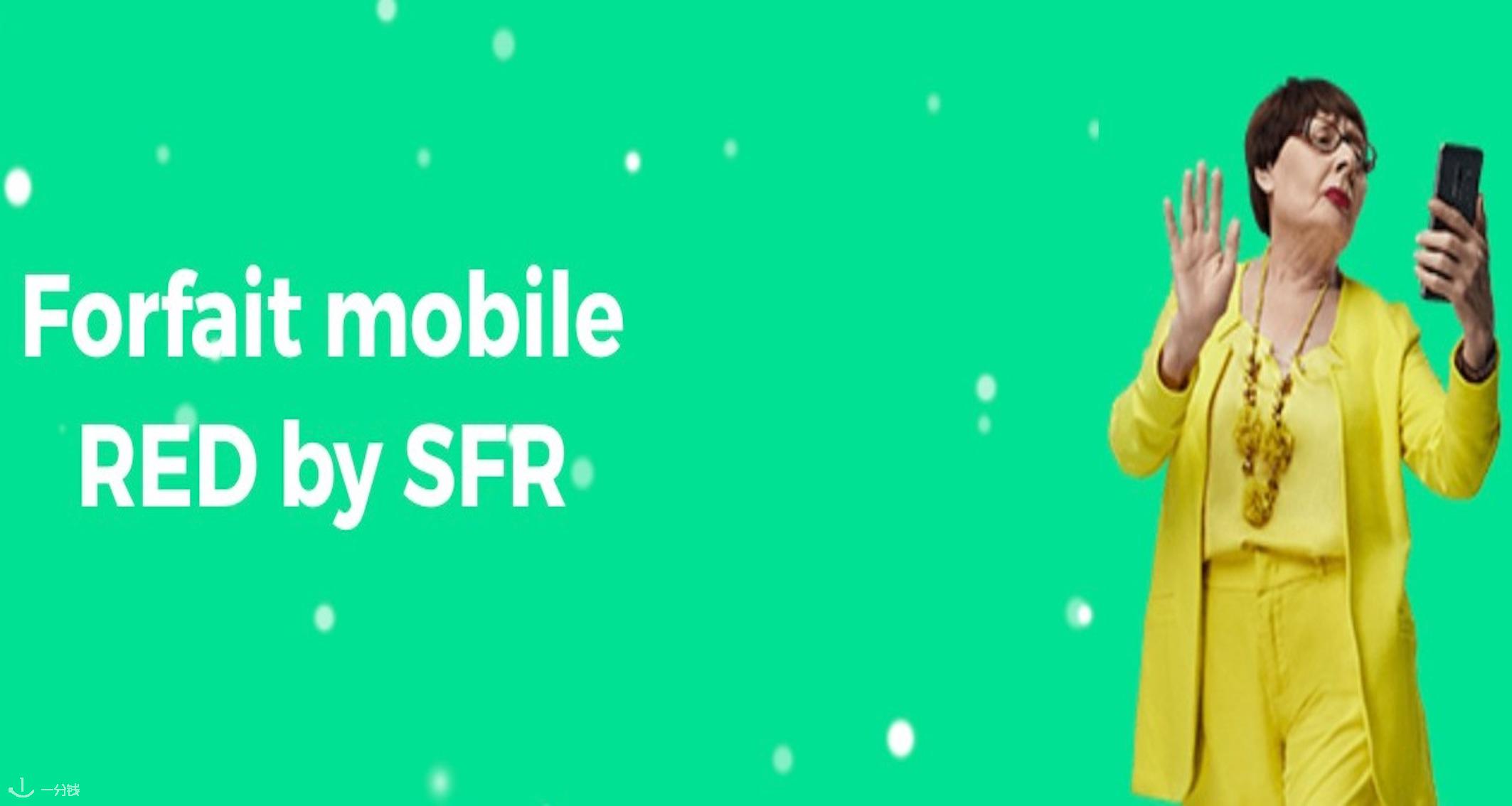 SFR,全场8折