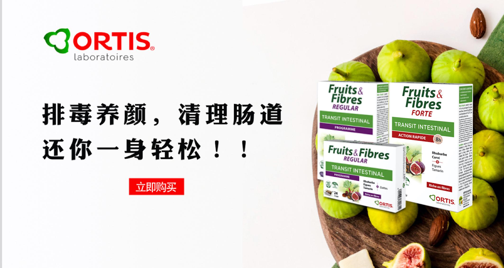 Ortis 折扣 优惠