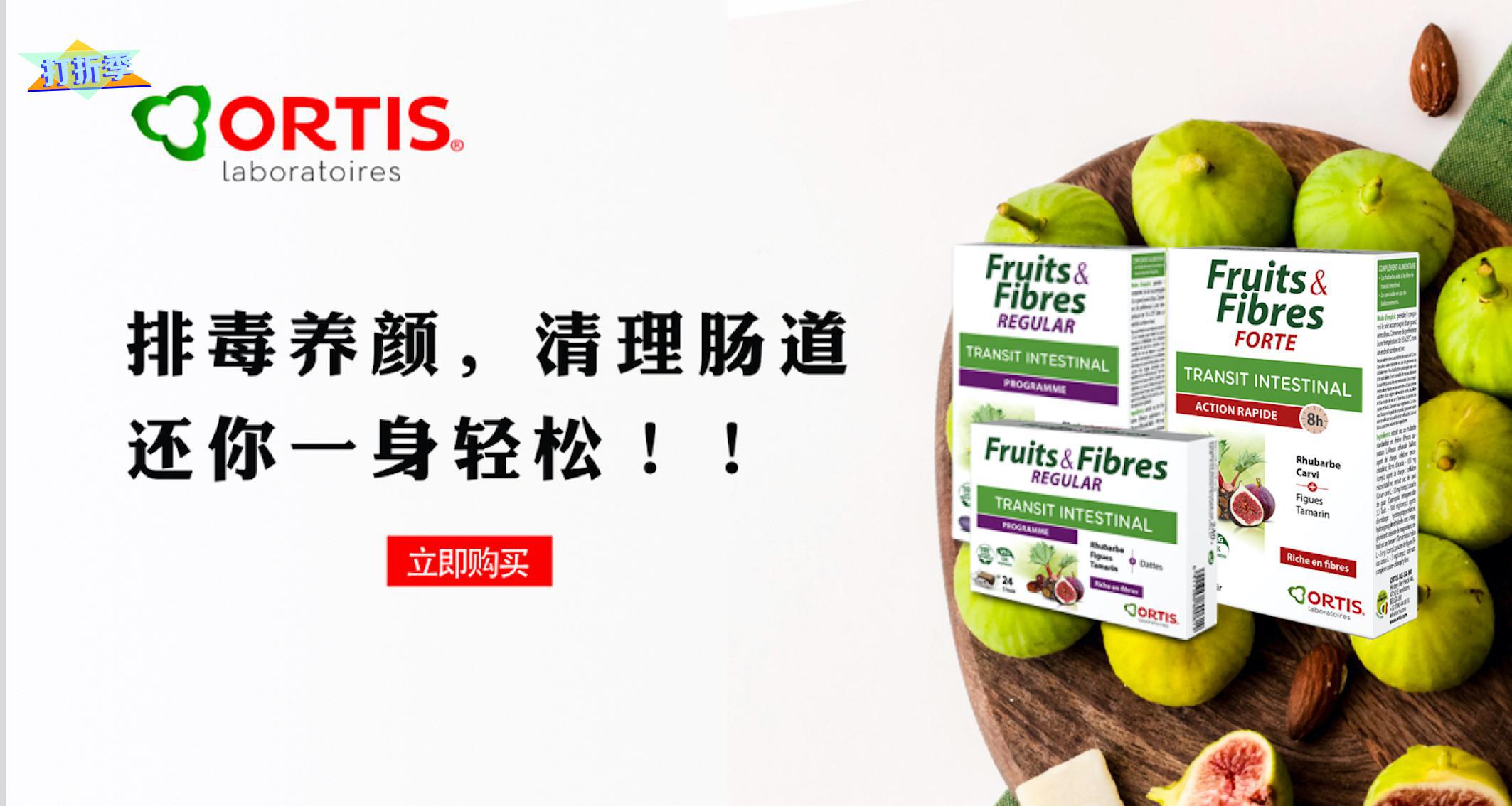 Ortis,全场7折