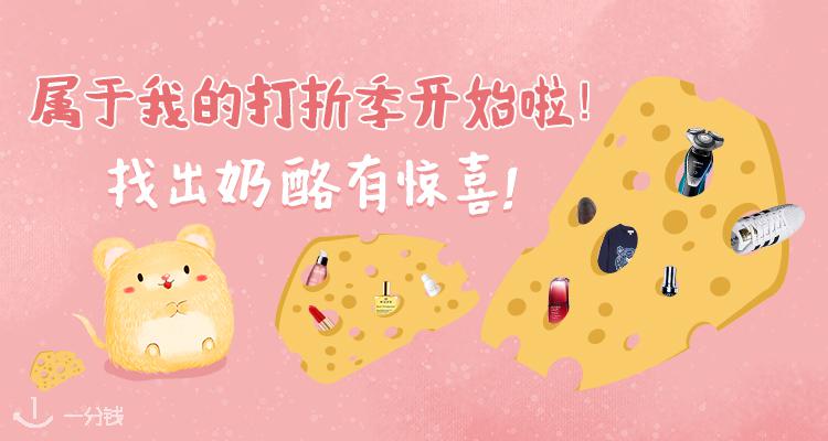 一分钱活动 YFQ - Activité 折扣 优惠