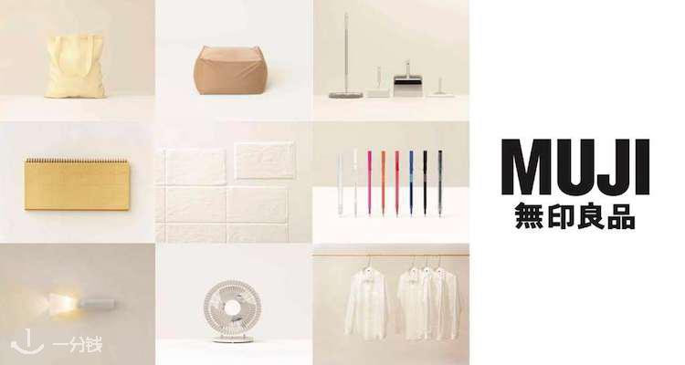 MUJI,全场7.5折