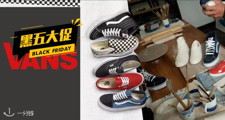 Vans,低至5折