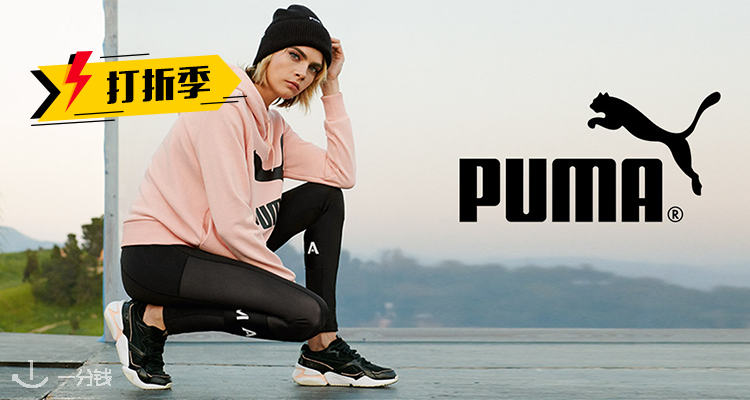彪马 PUMA 折扣 优惠