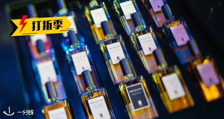 Serge Lutens,全场7折