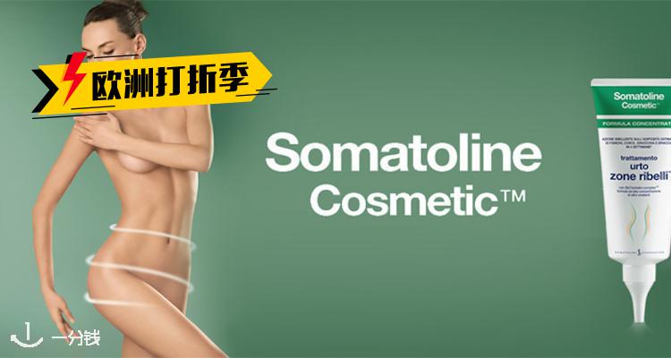 Somatoline,低至6折