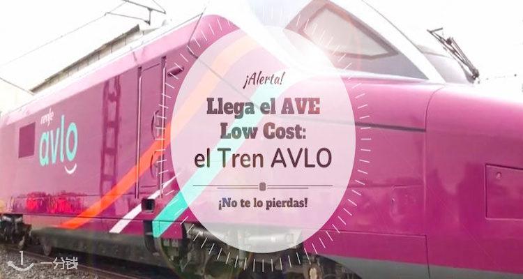 Renfe,全场1折