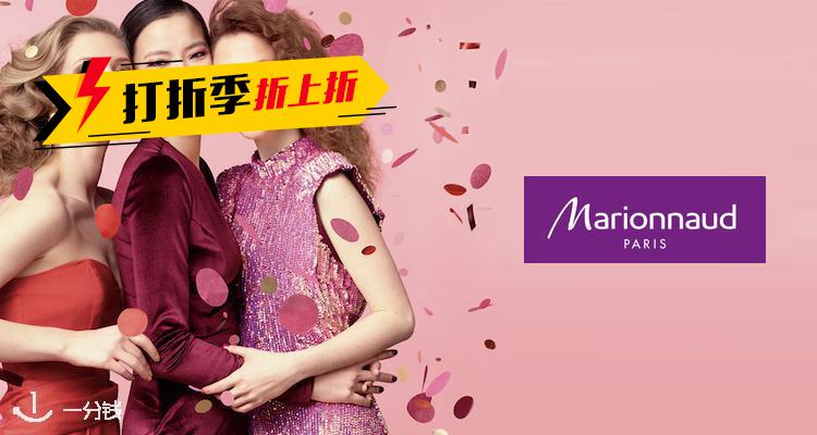 最后一天!Marionnaud打折季低至3折+无条件折上8折!超多明星单品全56折!