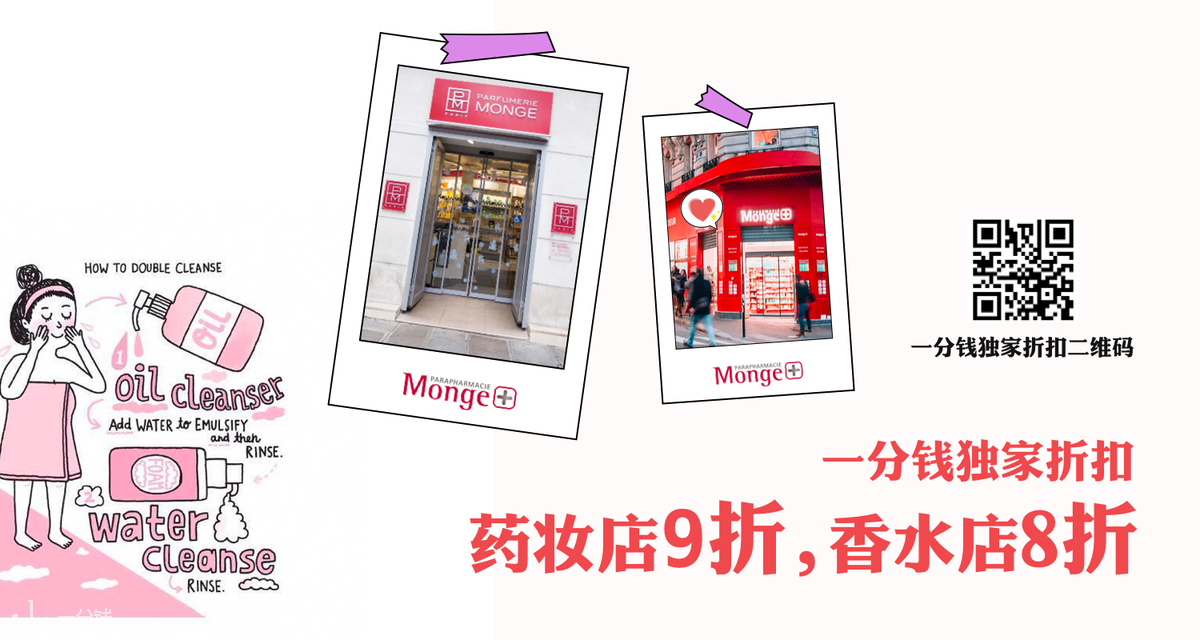 蒙日药店 Monge 折扣 优惠