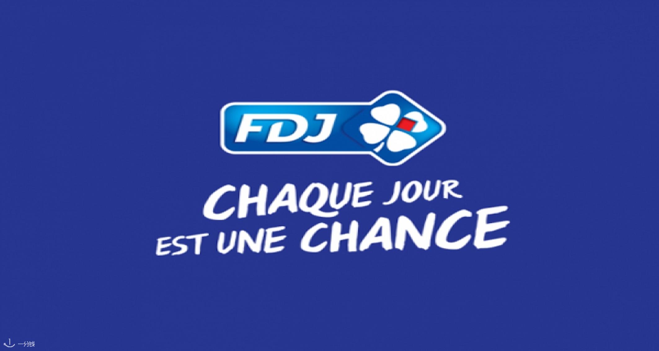 FDJ 乐透 FDJ Loto 折扣 优惠