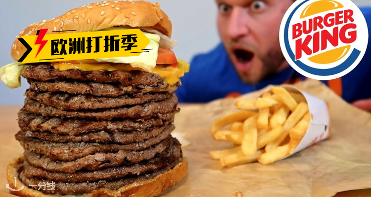 Burger King,低至2折