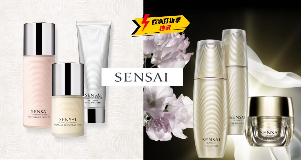 SENSAI,全场8折