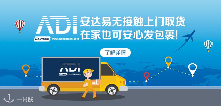 ADIExpress