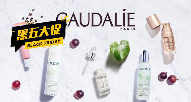 Caudalie,低至5折