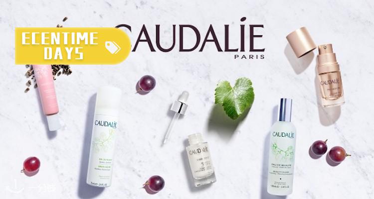 【ECT生日月🎂】Caudalie/欧缇丽全线85折强势回归!葡萄籽胶囊、美白急救精华、皇后水等所有爆款都有!