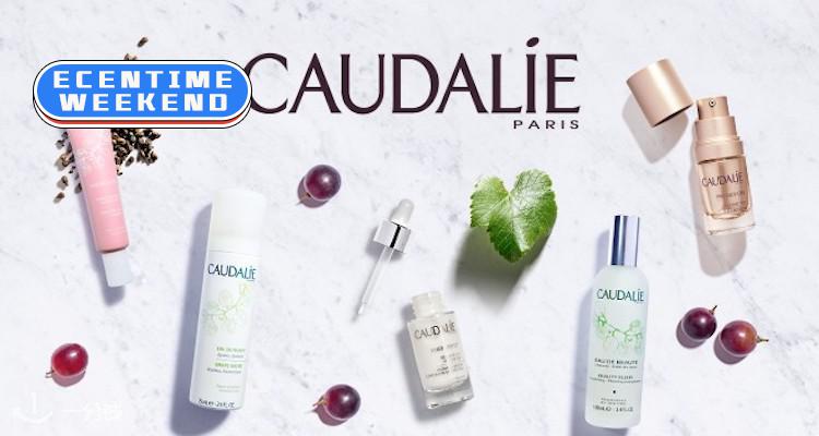 Caudalie,全场7.2折