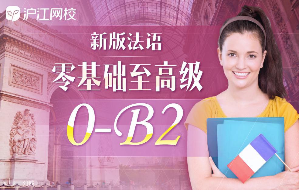 HuJiang French