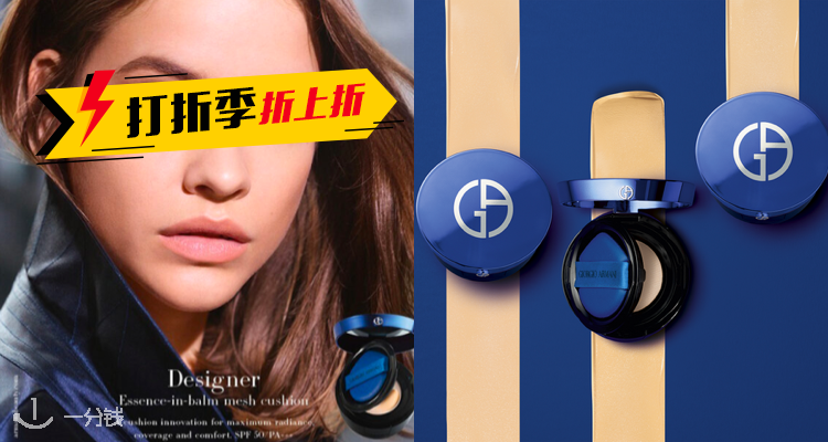 【打折季折上折】阿玛尼全新蓝标大师气垫自带折扣+折上折!折后是官网65折!包邮哦!色号全!