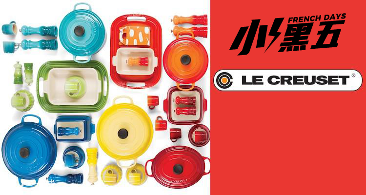 Le Creuset 折扣 优惠
