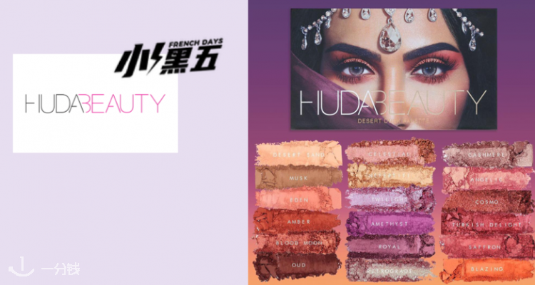 Huda Beauty 折扣 优惠