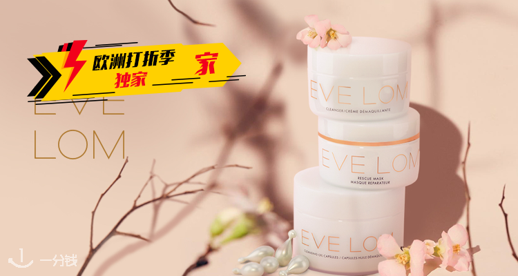 EVE LOM,全场6.5折