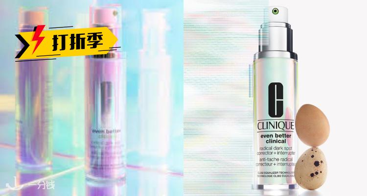 倩碧 Clinique 折扣 优惠