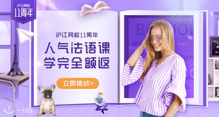 HuJiang French