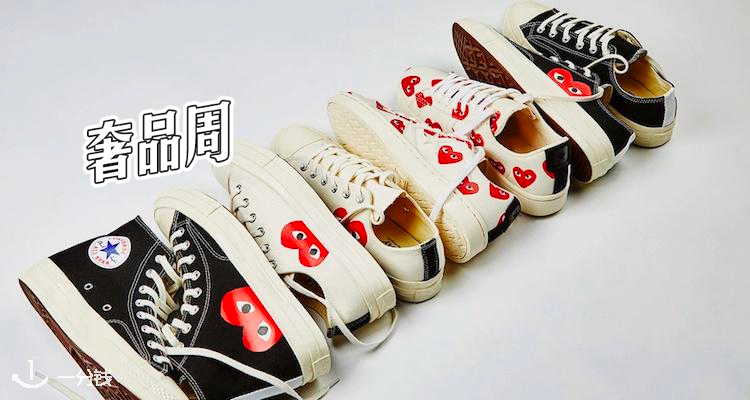 comme des garçons play