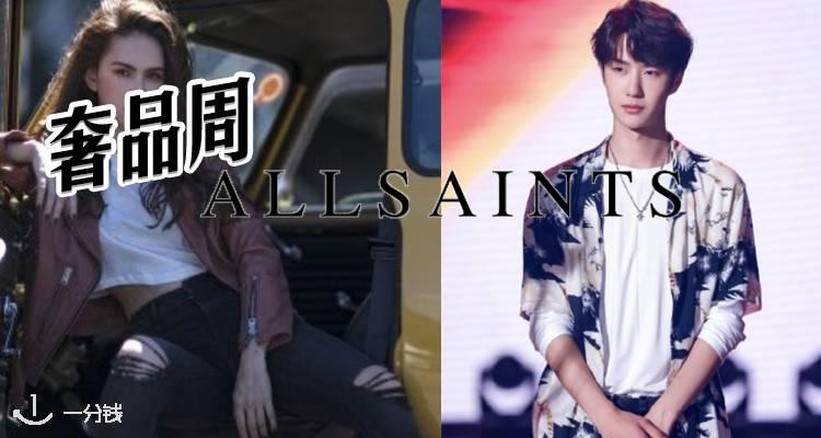 AllSaints,全场5折