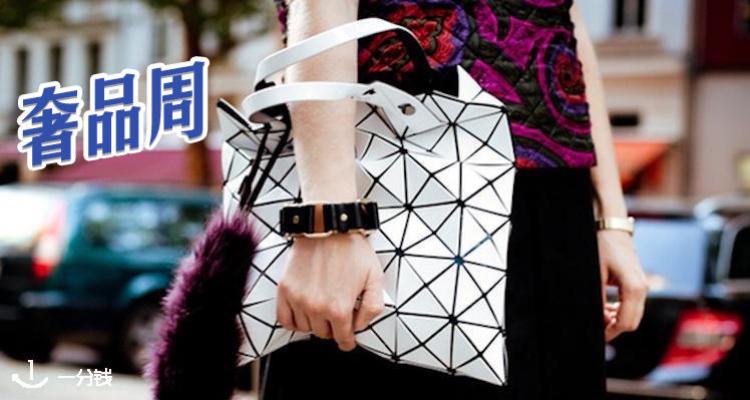 Issey Miyake,低至6折