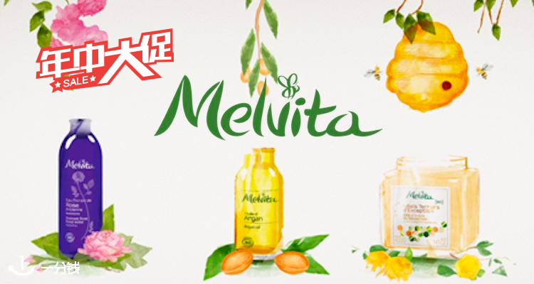 Melvita,低至5折