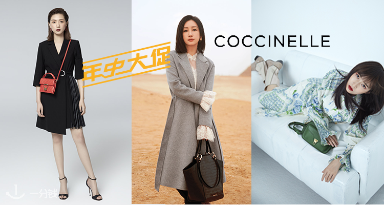 Coccinelle,全场6折