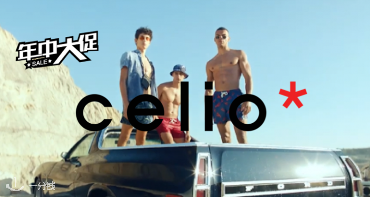 Celio,全场7.5折
