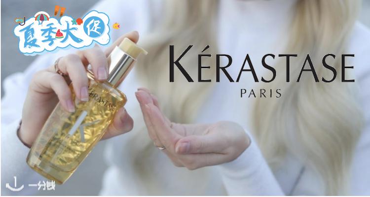 Kérastase,全场7.2折