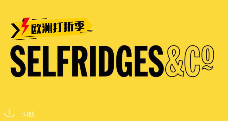 Selfridges,低至3折