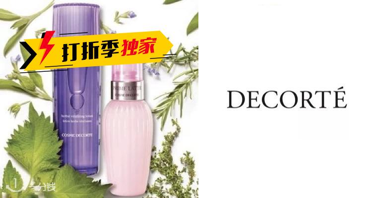 黛珂 Decorté 折扣 优惠