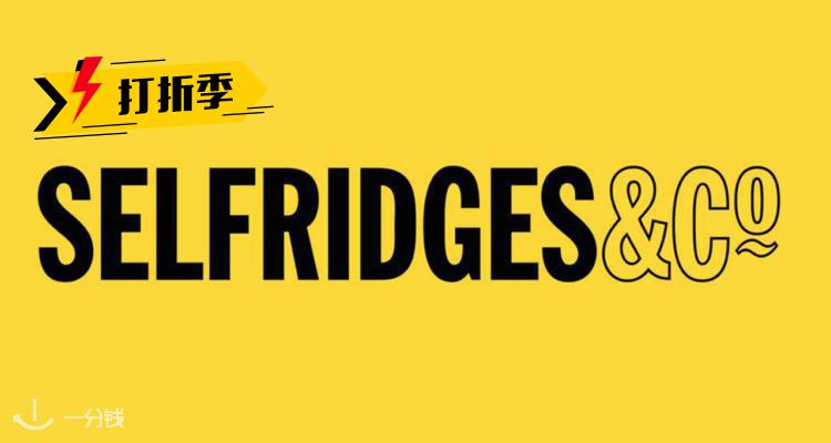 Selfridges,低至3折