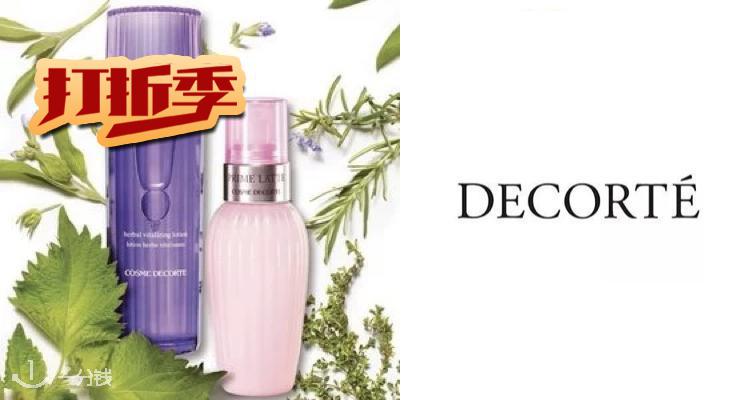 黛珂 Decorté 折扣 优惠