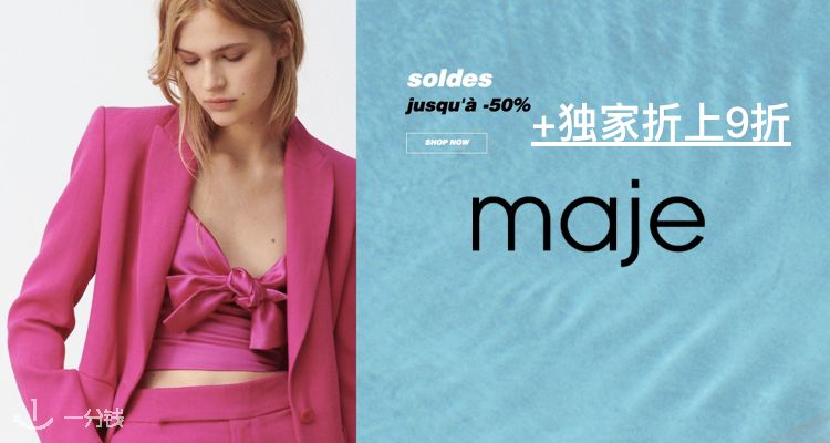 Maje,低至5折