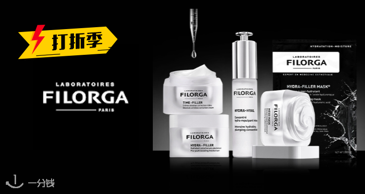 菲洛嘉 Filorga 折扣 优惠