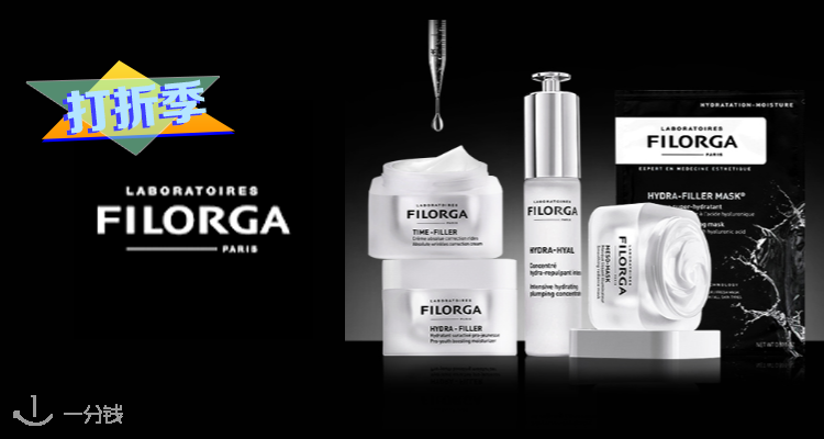 菲洛嘉 Filorga 折扣 优惠