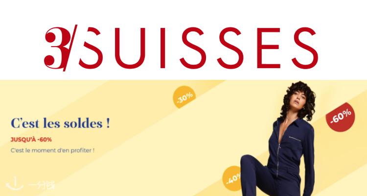 3 Suisses,低至4折
