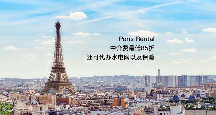 Paris Rental 折扣 优惠