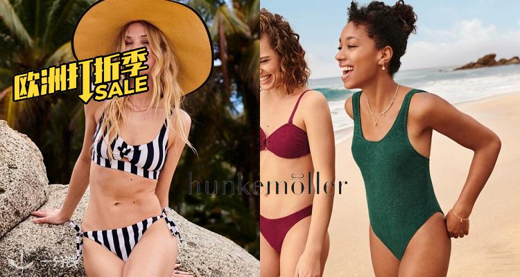 Hunkemöller 折扣 优惠