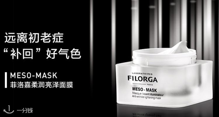 菲洛嘉 Filorga 折扣 优惠