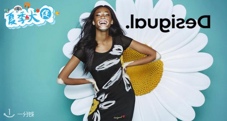 Desigual,低至5折