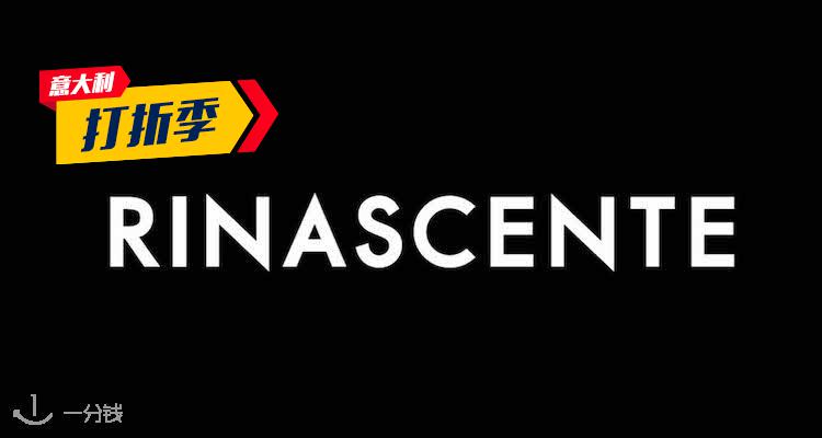 La Rinascente,全场8折