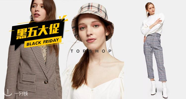 Topshop,低至8折